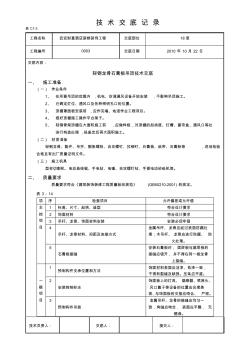 18层轻钢龙骨石膏板吊顶技术交底