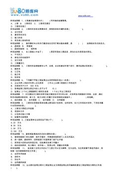 18春西南大学《工程建设监理》在线作业