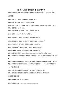 19.8m懸挑式扣件鋼管腳手架計(jì)算書2