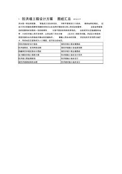 191防洪堤工程設計方案圖紙匯總 (2)