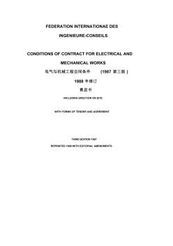 1987第3版-YB黄皮书-)电气与机械工程合同条件(英文)