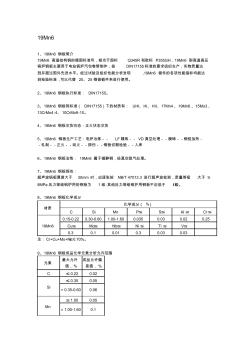 19Mn6钢板容器板材质简介及应用