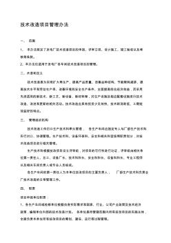 19、發(fā)電廠技術改造管理辦法 (2)
