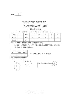 19年春四川农业大学电气控制工程_试题_KT352274_1612C