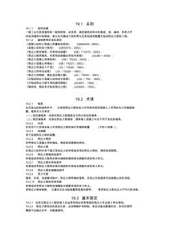 19现浇混凝土结构后张法五粘结预应力工程施工工艺标准