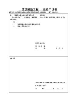 19玻璃隔断检验批 (2)