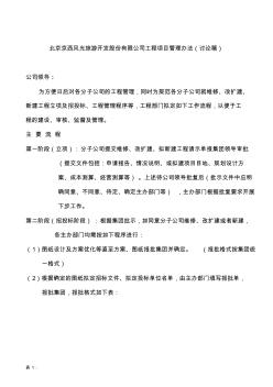 1=工程管理辦法(擬)