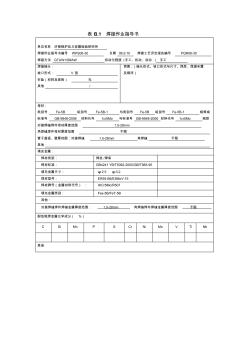 1Cr5Mo焊接工艺评定