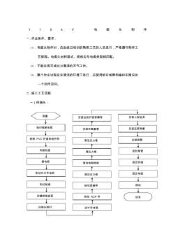 1kv高壓電纜頭制作技術(shù)總結(jié)