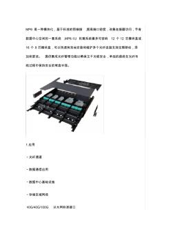 1U144芯高密度光纤配线箱-MP6
