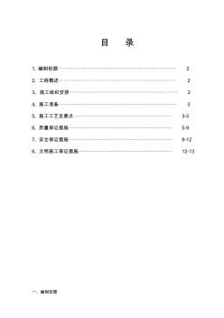 1—Φ1500mm钢筋混凝土圆管涵施工组织设计