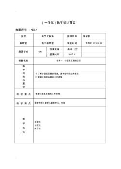 1、1-1小型变压器的认识