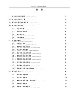 1、安全生产责任制及责任制的分解和考核办法(2-5栋)