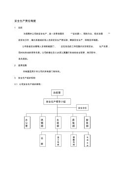 1、安全生产责任制度