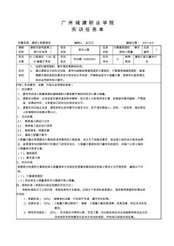 1、建筑面积脚手架实训任务单