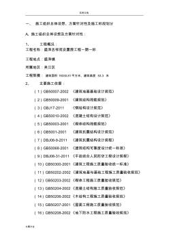 1、施工组织总体设想、方案设计针对性及施工标段划分 (2)