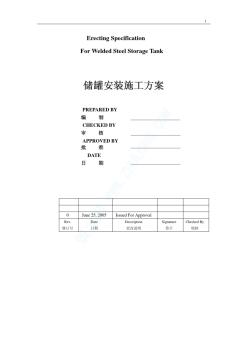 1万立方米储罐安装工程施工方案