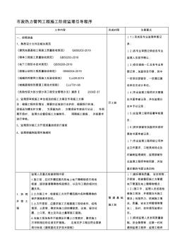 1供热管网工程监理引导程序-精选文档