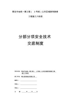 1分部分項安全技術(shù)交底制度