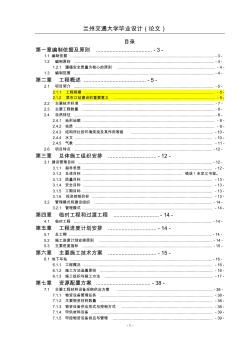 1北京7号线菜市口站指导性施工组织设计