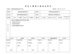 1厂房单位工程竣工验收证明书-副本-副本