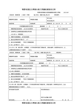 1號(hào)樓鋼筋電渣壓力焊接頭施工質(zhì)量檢查驗(yàn)收記錄