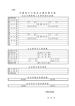 1號表格及填表須知