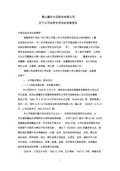 1唐山冀东水泥股份有限公司关于公司治理专项活动自查报告