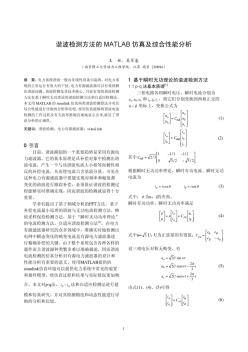 1基于瞬時(shí)無功理論的諧波檢測(cè)方法