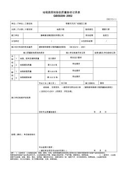 1地毯面层检验批质量验收记录表030113