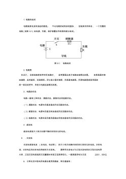 1安全電壓級(jí)別我國(guó)有關(guān)標(biāo)準(zhǔn)規(guī)定36v24v12v三個(gè)電壓等級(jí)為...