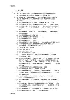 1室內(nèi)電纜橋架安裝工程教學(xué)提綱