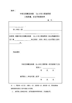 1工程质量、安全罚款通知单