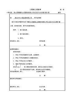 1工程竣工报验资料