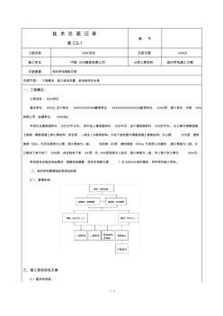 1技术交底-临时用电施工方案交底