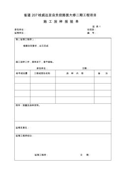 1施工放樣報驗單