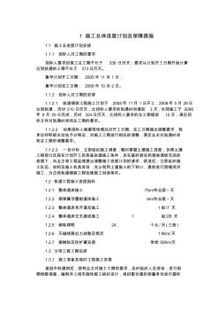 1施工总进度计划及保障措施