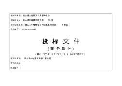 1標(biāo)投標(biāo)書封皮