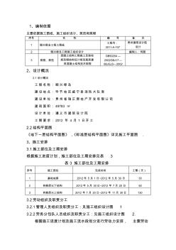 1模板工程施工方案