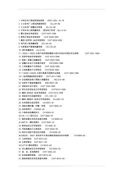 1水利水電工程地質(zhì)測繪規(guī)程