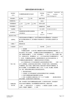 1汽车露营营地建设要求与开放条件建议书