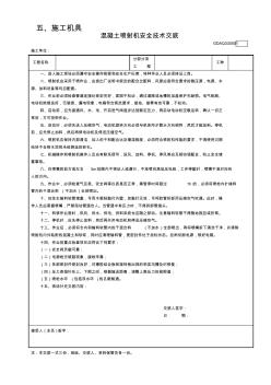 1混凝土喷射机安全技术交底GDAQ330501