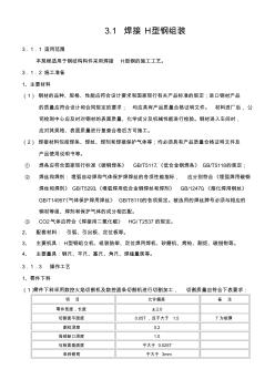 1焊接H型钢制作工艺