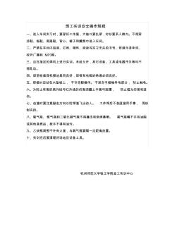 1焊工实习安全操作规程