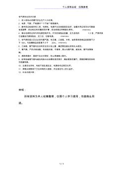 1電氣焊安全技術交底