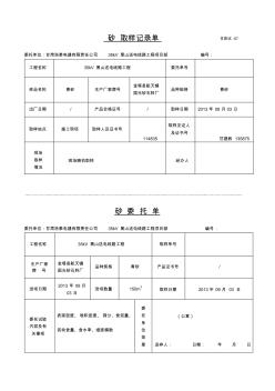 1砂取樣記錄、委托單