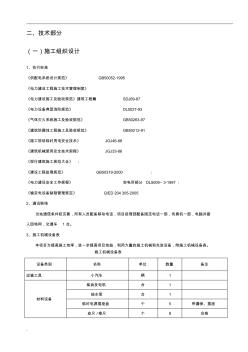 1电缆通道维修施工方案