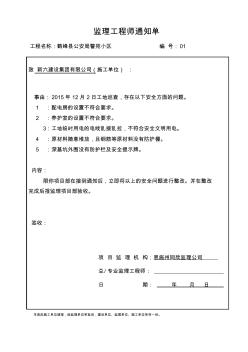 1监理工程师通知单