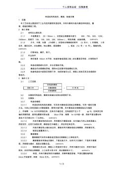 1砖混结构构造柱、圈梁、板缝支模工艺