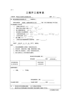 1第二批雨污分流施工组织设计